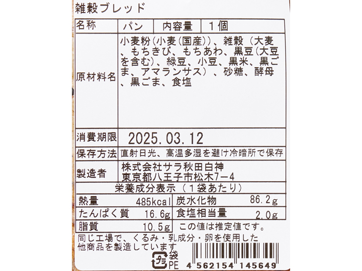 サラの雑穀ブレッド_3