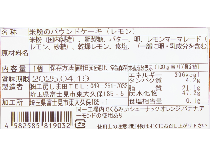 国産米粉のスティックパウンドケーキ　レモン_3