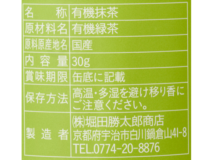 京都の老舗製茶問屋厳選　有機抹茶_3