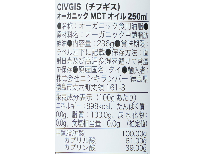 オーガニックＭＣＴオイル_3