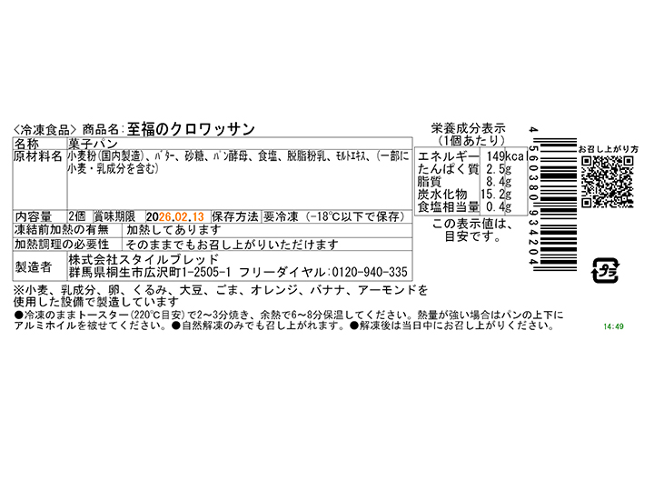 国産バター香るサクサク焼きたてクロワッサン（国産小麦100％使用）_3