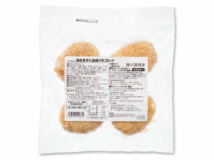 国産里芋と蓮根の冬コロッケ_2