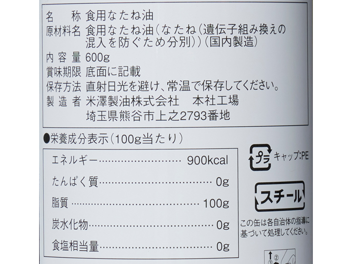 米澤製油のなたねサラダ油600G_3
