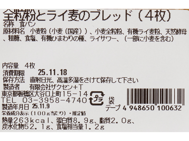 ザクセンの全粒粉とライ麦のブレッド(4枚入り)_3