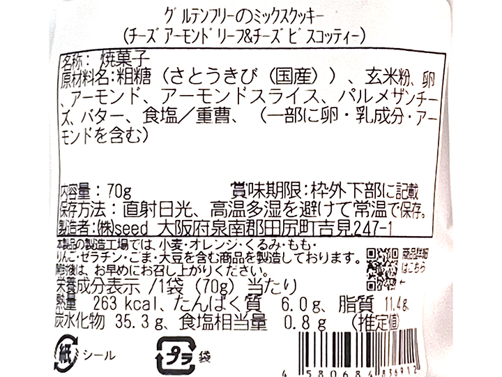 玄米粉100％使用　チーズ焼菓子2種ミックス_4