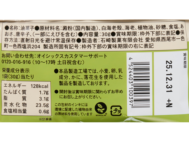 カラっと香ばし白海老チップス(あおさ)_3