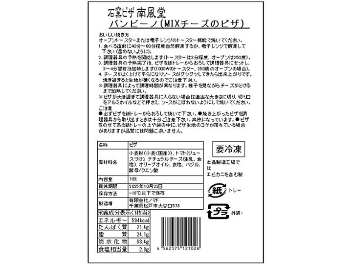 バンビーノピザ(MIXチーズのミニマルゲリータ)_3