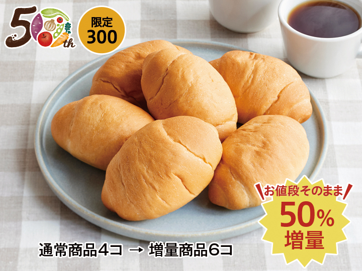 【記念商品・50％増量】サラのふわりと香る北海道バターロール6コ入り