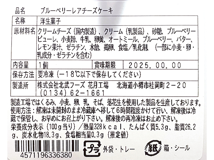 北海道産チーズのブルーベリーレアチーズケーキ_4