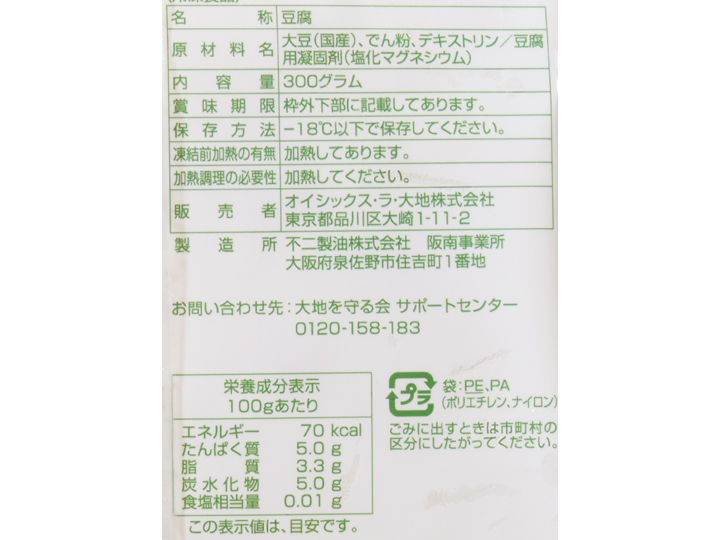 お鍋にポン！国産大豆の冷凍コロコロ豆腐_5