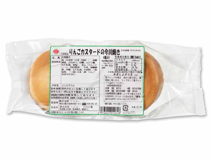 りんごカスタードの今川焼き_2