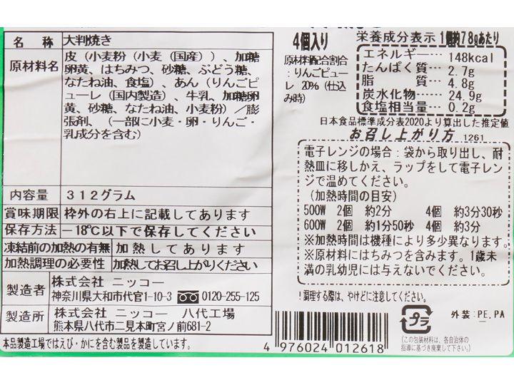 りんごカスタードの今川焼き_3