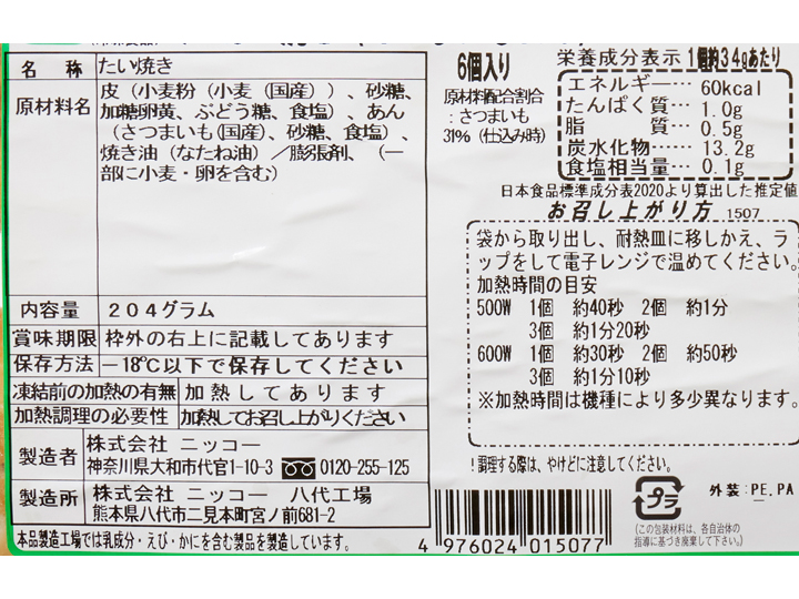 さつまいも餡のミニたい焼き_3