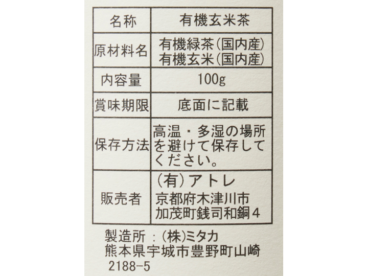 香り広がる宇治の大福茶（有機玄米茶）_4