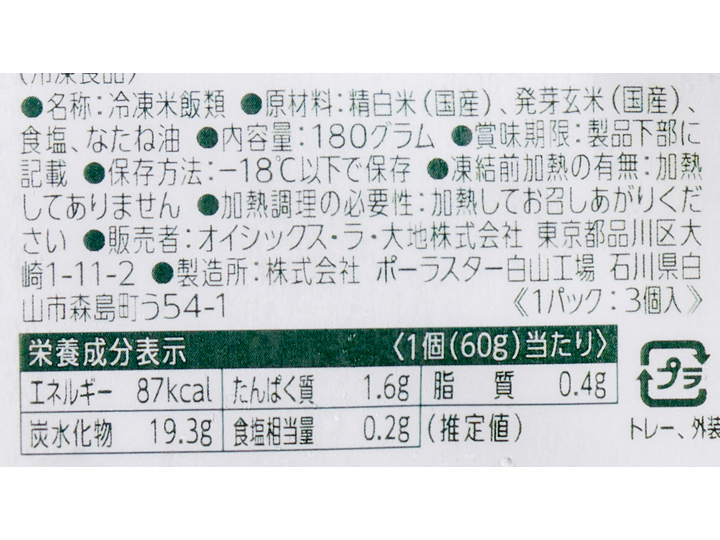 発芽玄米入り塩おにぎり_3