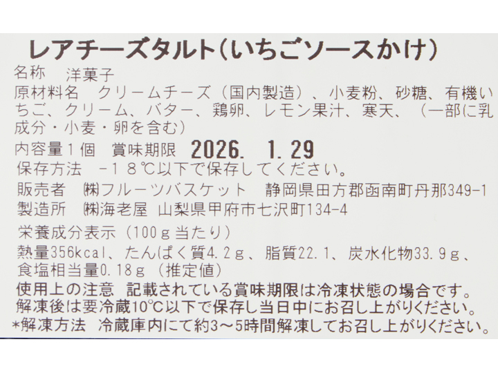 有機いちごと北海道産クリームチーズのタルト_3