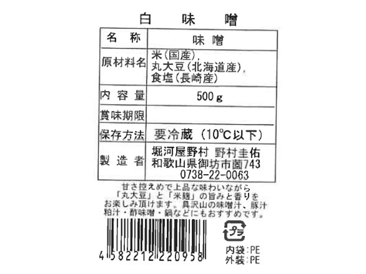 堀河屋野村の白みそ_3