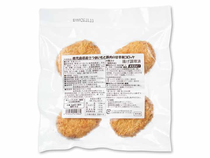 【記念商品・具材50%増量】鹿児島県産さつま芋とれんこんの和風コロッケ_2