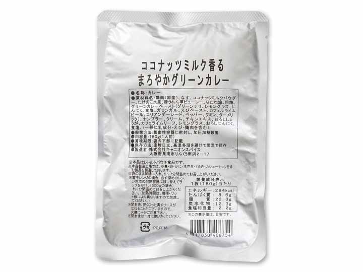 ココナッツミルク香る まろやかグリーンカレー_2