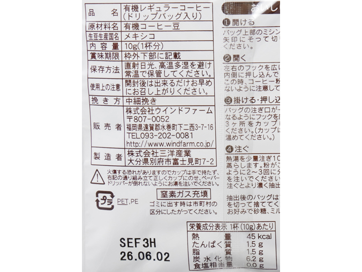 有機カフェインレスドリップバッグコーヒー_3