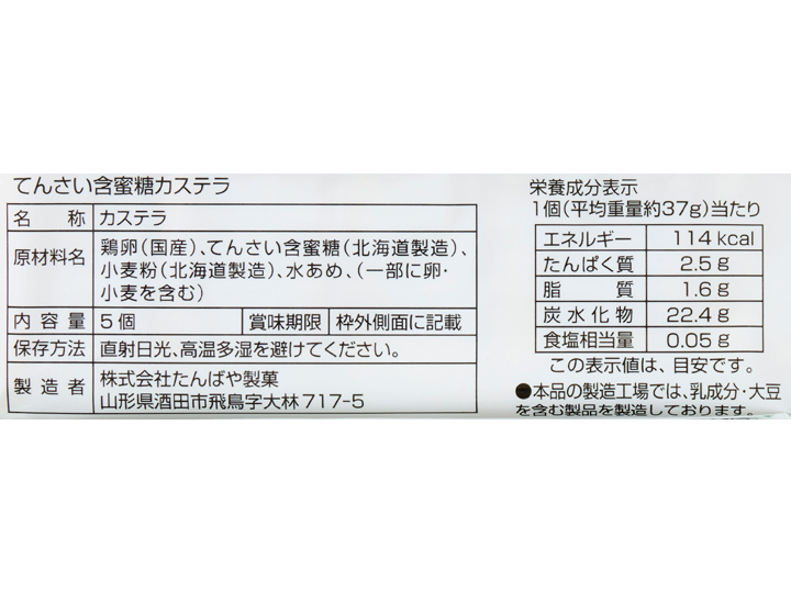 北海道産甜菜がん蜜糖と小麦のしっとりカステラ_3