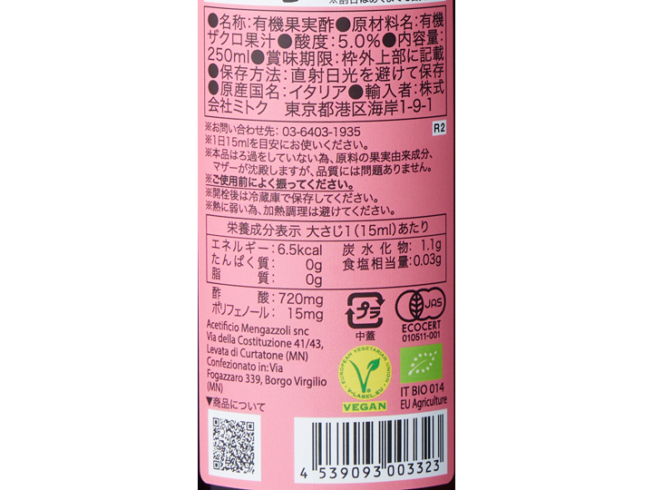 有機ザクロ酢　無濾過・非加熱_4