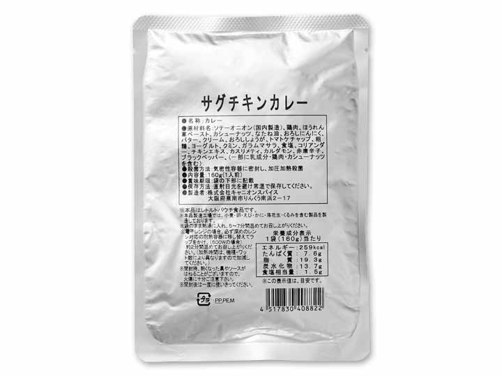 スパイス香る国産ほうれん草のサグチキンカレー_2