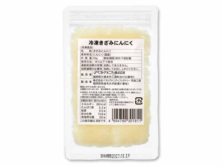 国産　冷凍きざみにんにく