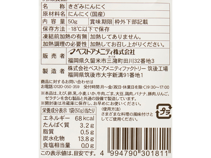 国産　冷凍きざみにんにく_2