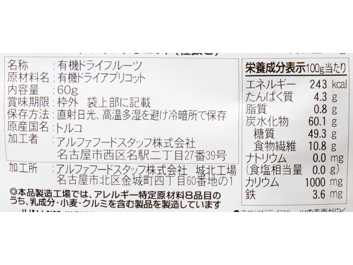 オーガニック・ドライアプリコット（干しあんず・種抜き）_2