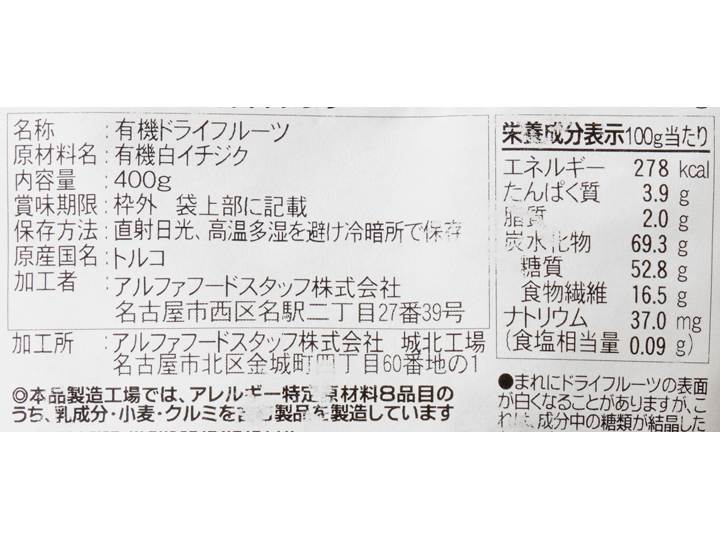 オーガニック・ドライ白イチジク（スミルナ）_2