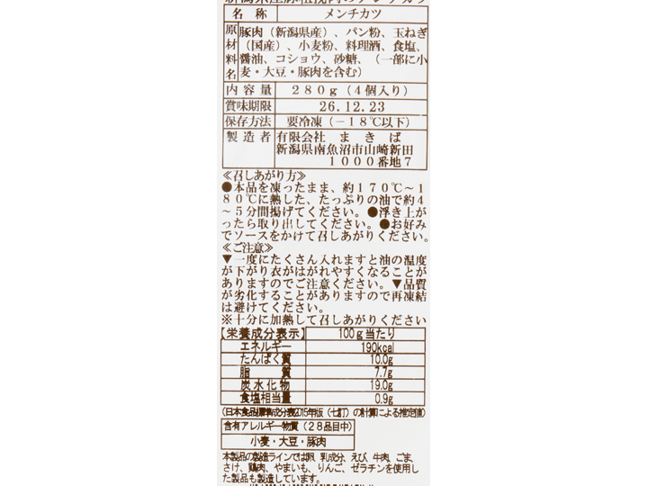 肉屋が本気で作った粗びき肉のメンチカツ_3