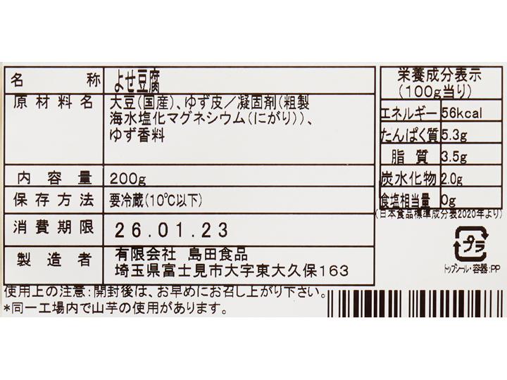 柚子入り寄せ豆腐_3