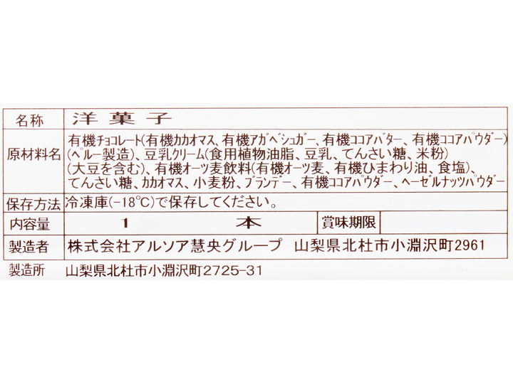 ペルー産有機アガベチョコレートの濃厚テリーヌショコラ_3