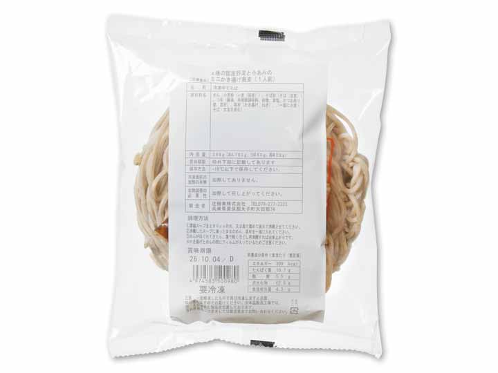 4種の国産野菜と小あみのミニかき揚げ蕎麦（冷凍）_2