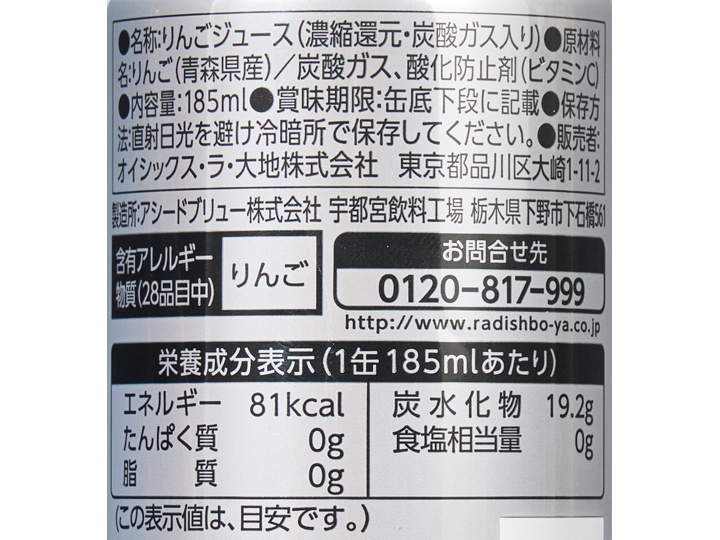青森県産りんご果汁100％サイダー1缶_3
