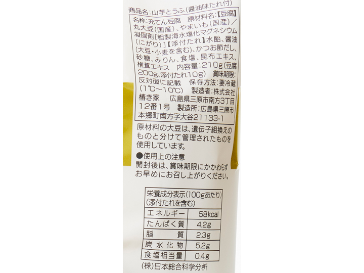 とろっと食感　山芋とうふ（たれ付き）_3