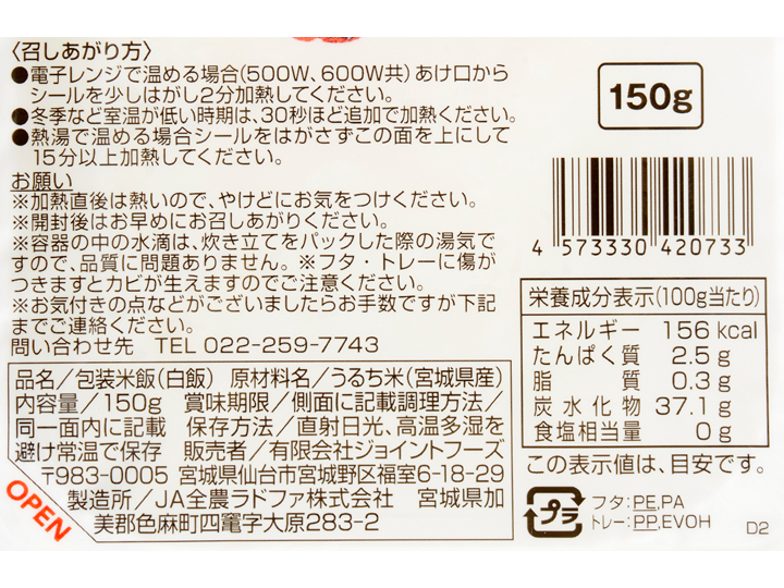 釜炊きごはんパック宮城県産特栽ひとめぼれ（3パック）_4