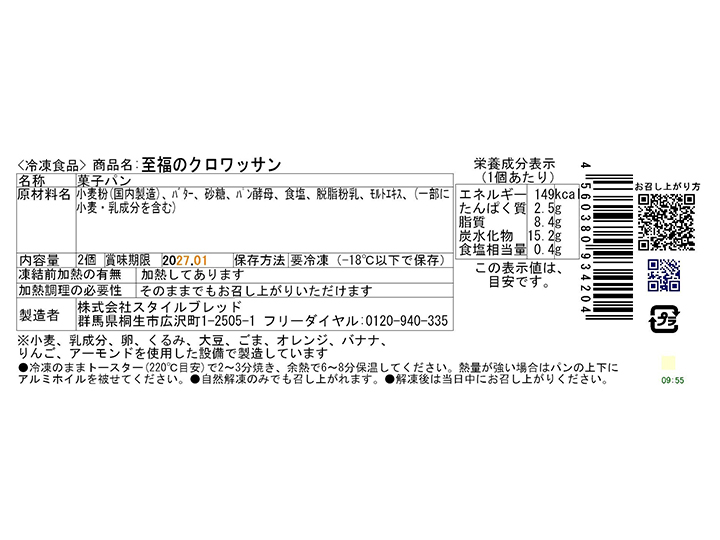 国産バター香るサクサク焼きたてクロワッサン(国産小麦100%使用)_3