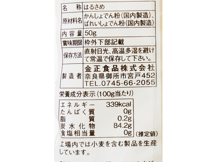 はるさめ（国産でんぷん100％）_3