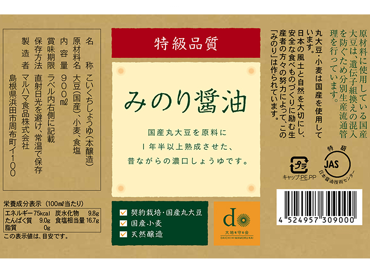 特級　みのり醤油（国産丸大豆）・900ML_2