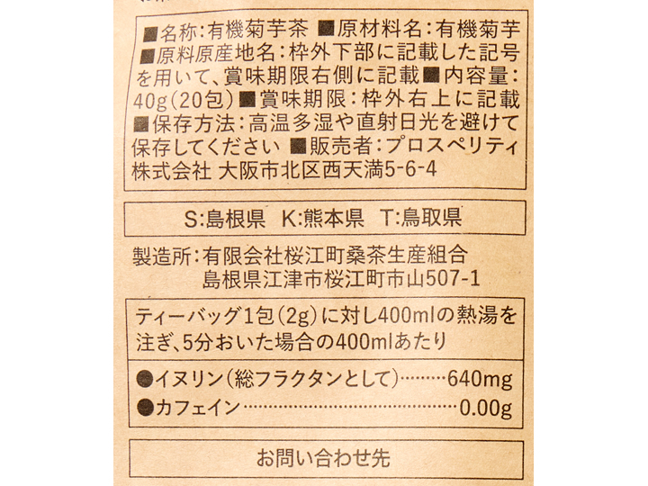 国産有機菊芋茶_3