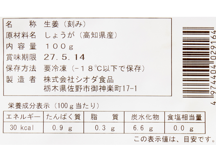 【冷凍】使う分だけパキっと！　みじん切りしょうが_3