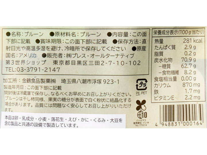 第3世界ショップのドライプルーン（種抜）_3