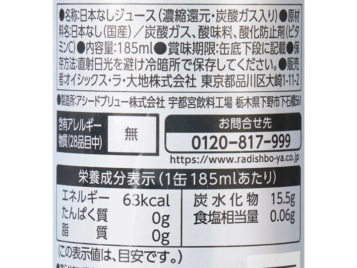 箱売・国産和梨果汁100％サイダー_3