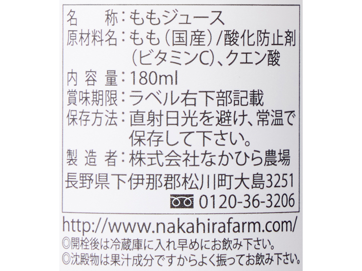 果樹ある生活　桃ジュース_3