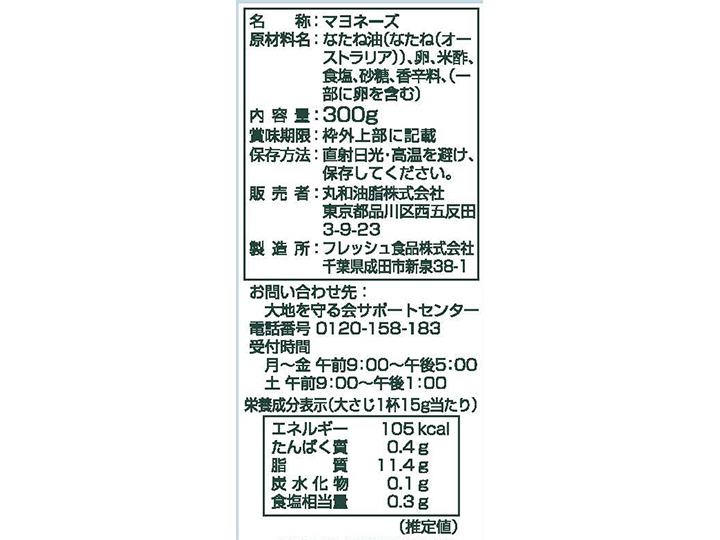 特撰　平飼いたまごのマヨネーズ_2