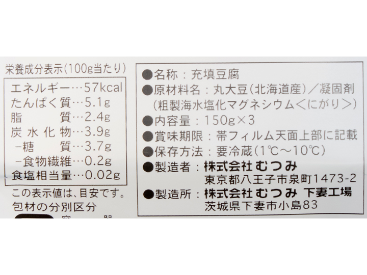 北海道とよまさり　濃厚絹豆腐　（日持ち・小分け）_3