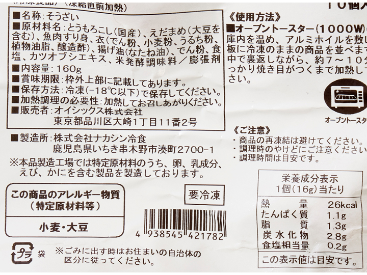 枝豆とコーンのひとくち揚げ_3