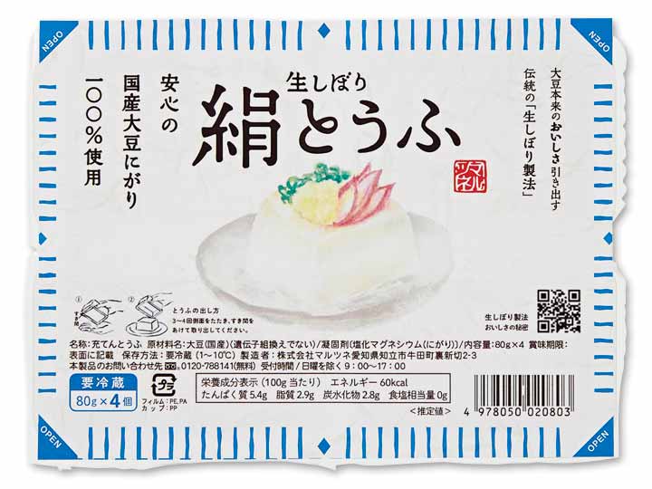 生しぼり絹豆腐（日持ち・小分け）